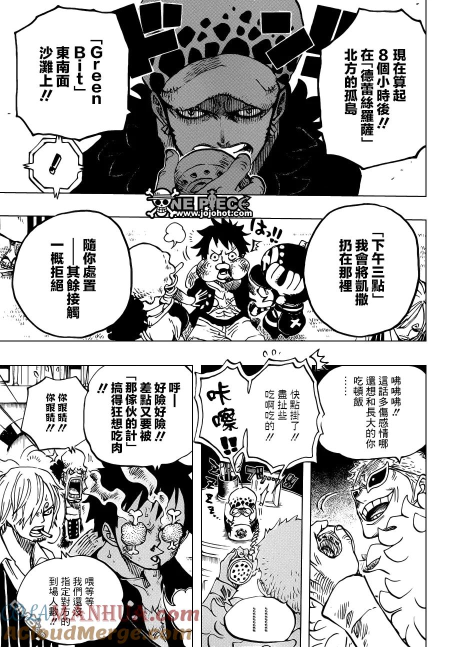 海贼王 第700话 诡计 第7页