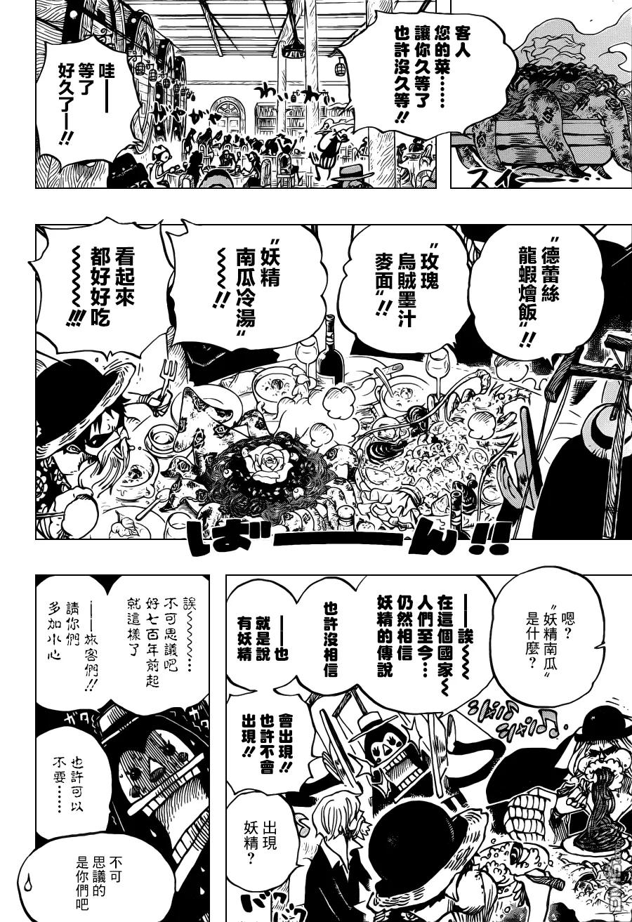海贼王 第701话 爱与激情与玩具之国的冒险 第14页