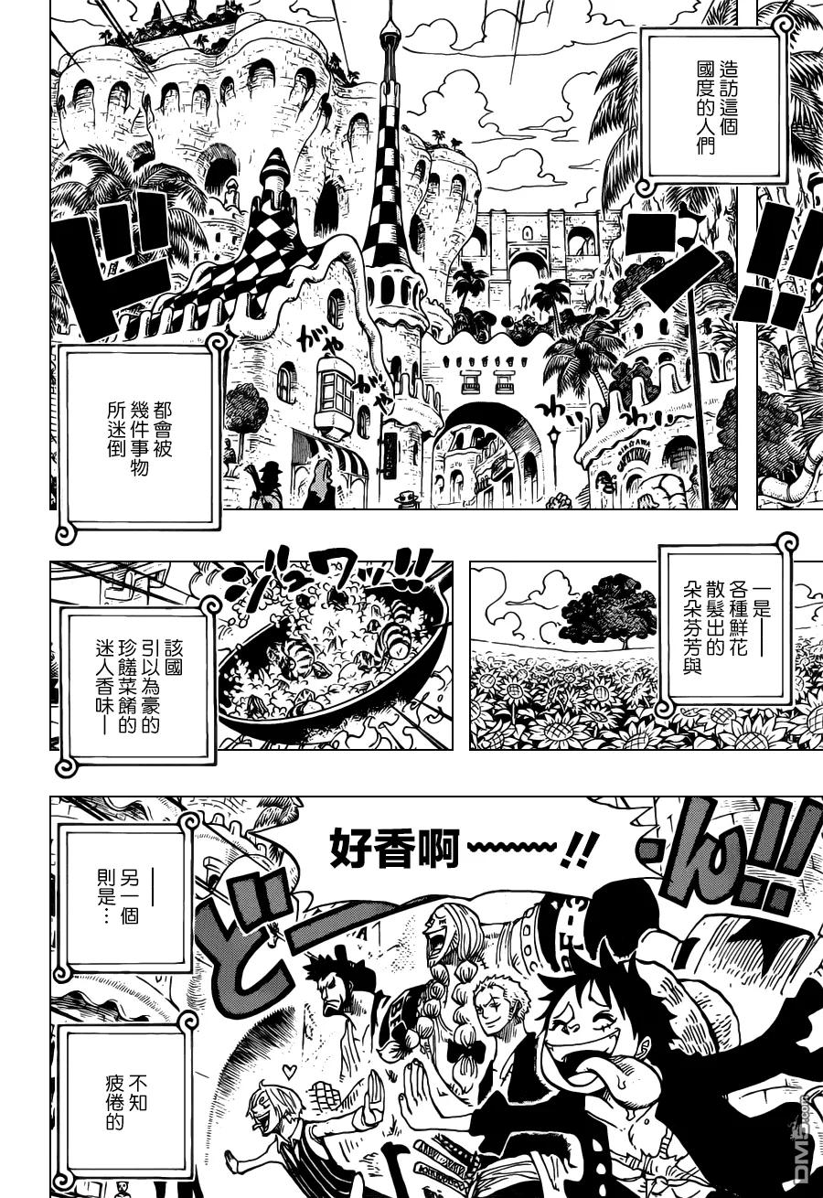 海贼王 第701话 爱与激情与玩具之国的冒险 第8页
