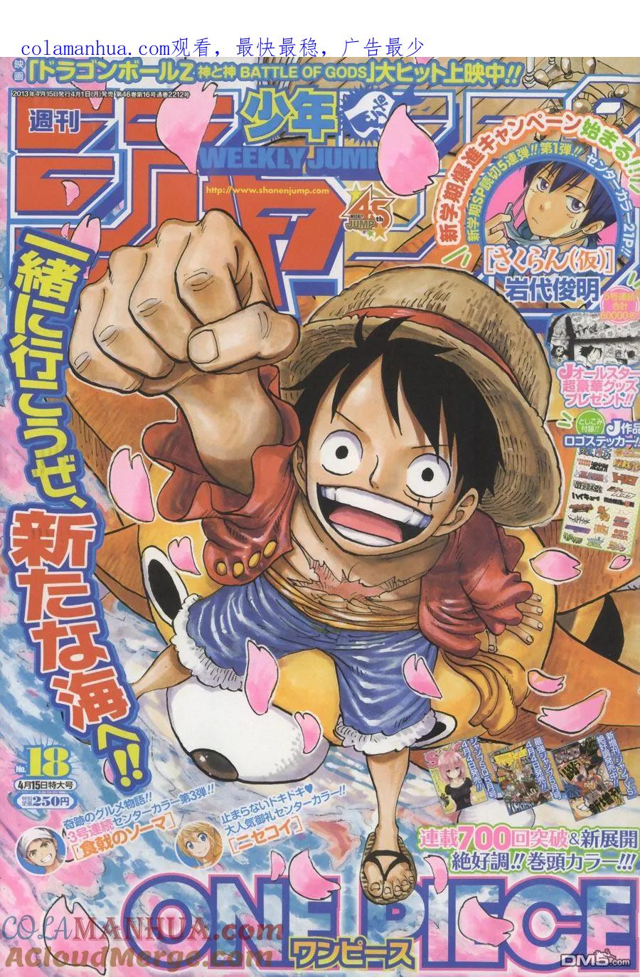 海贼王 第703话 候场室 第1页
