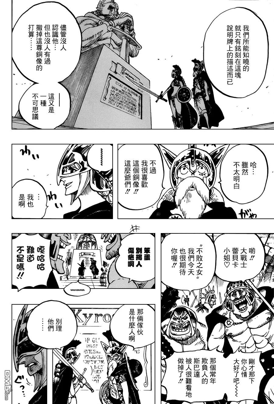 海贼王 第704话 路西与居鲁士像 第15页