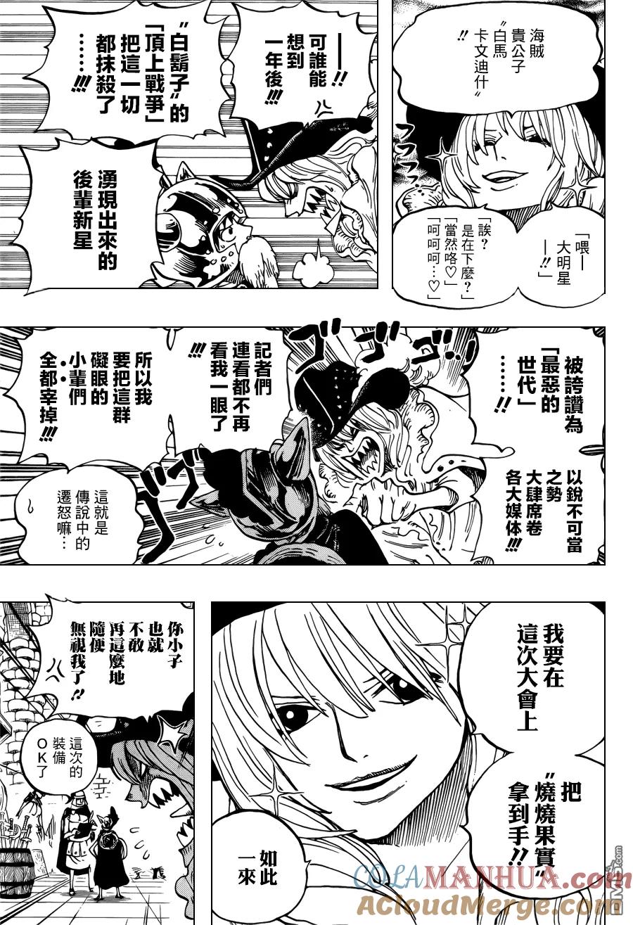海贼王 第704话 路西与居鲁士像 第12页