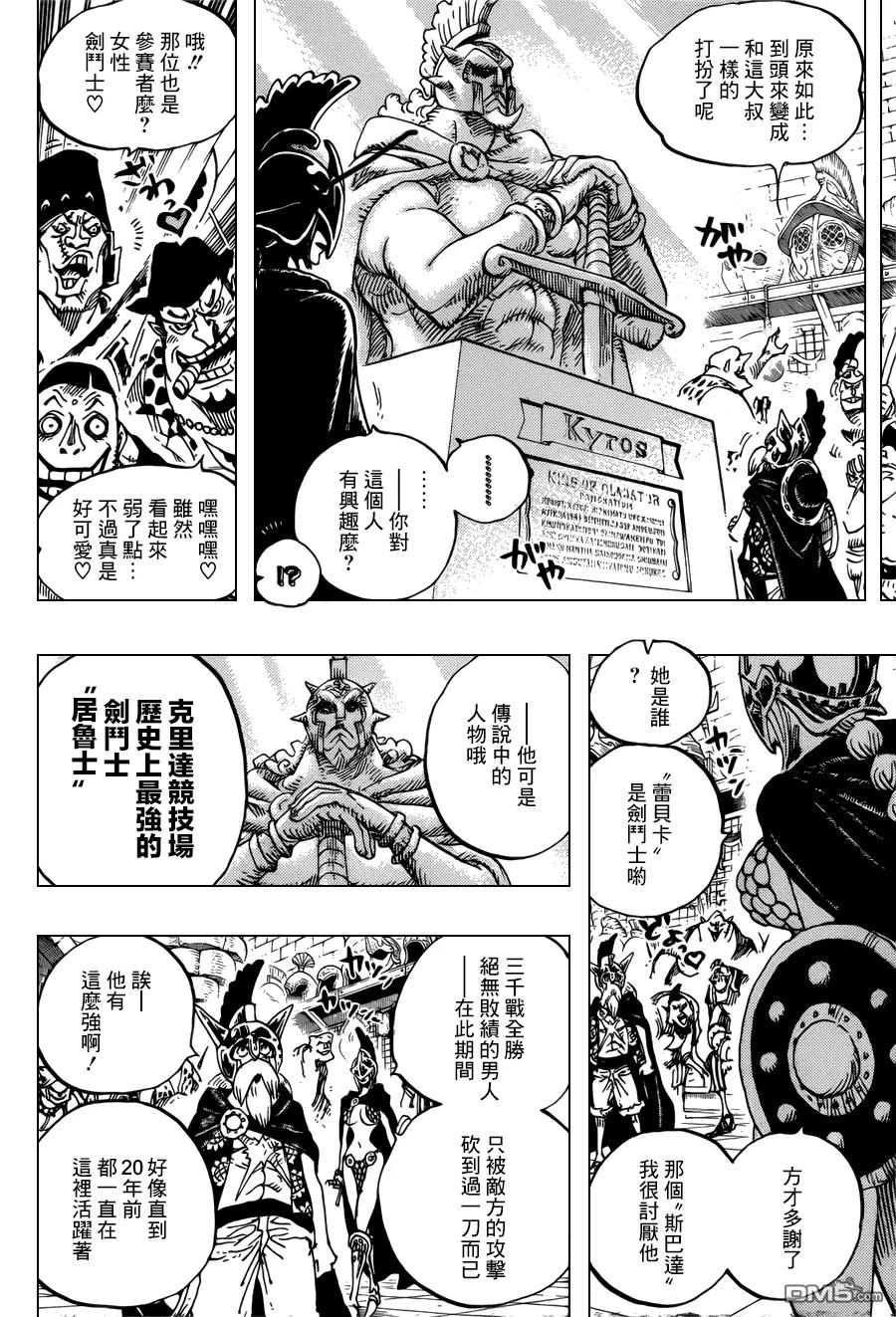 海贼王 第704话 路西与居鲁士像 第13页