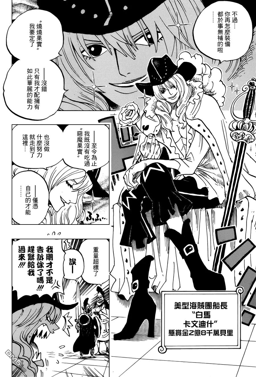 海贼王 第704话 路西与居鲁士像 第9页
