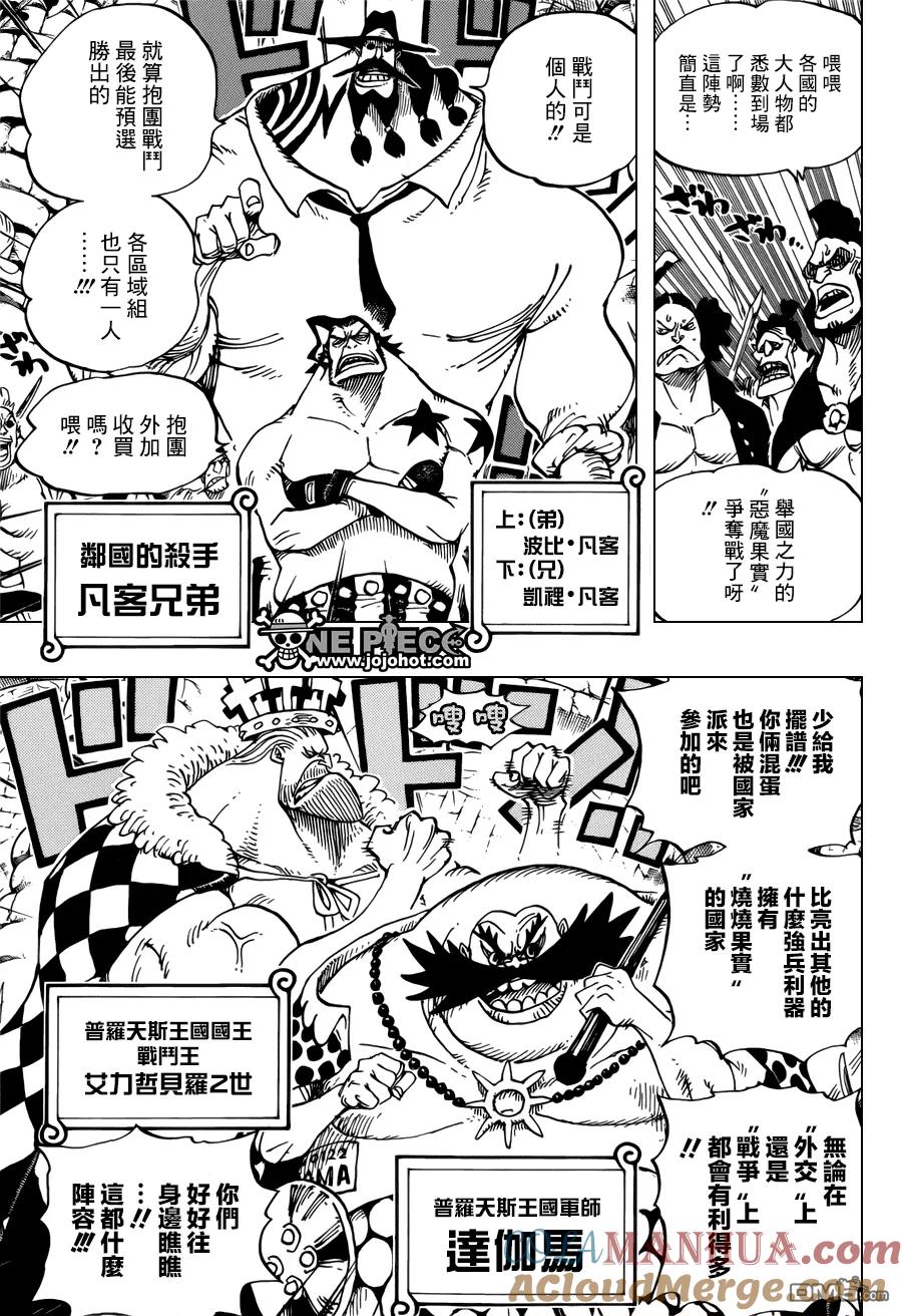 海贼王 第704话 路西与居鲁士像 第4页