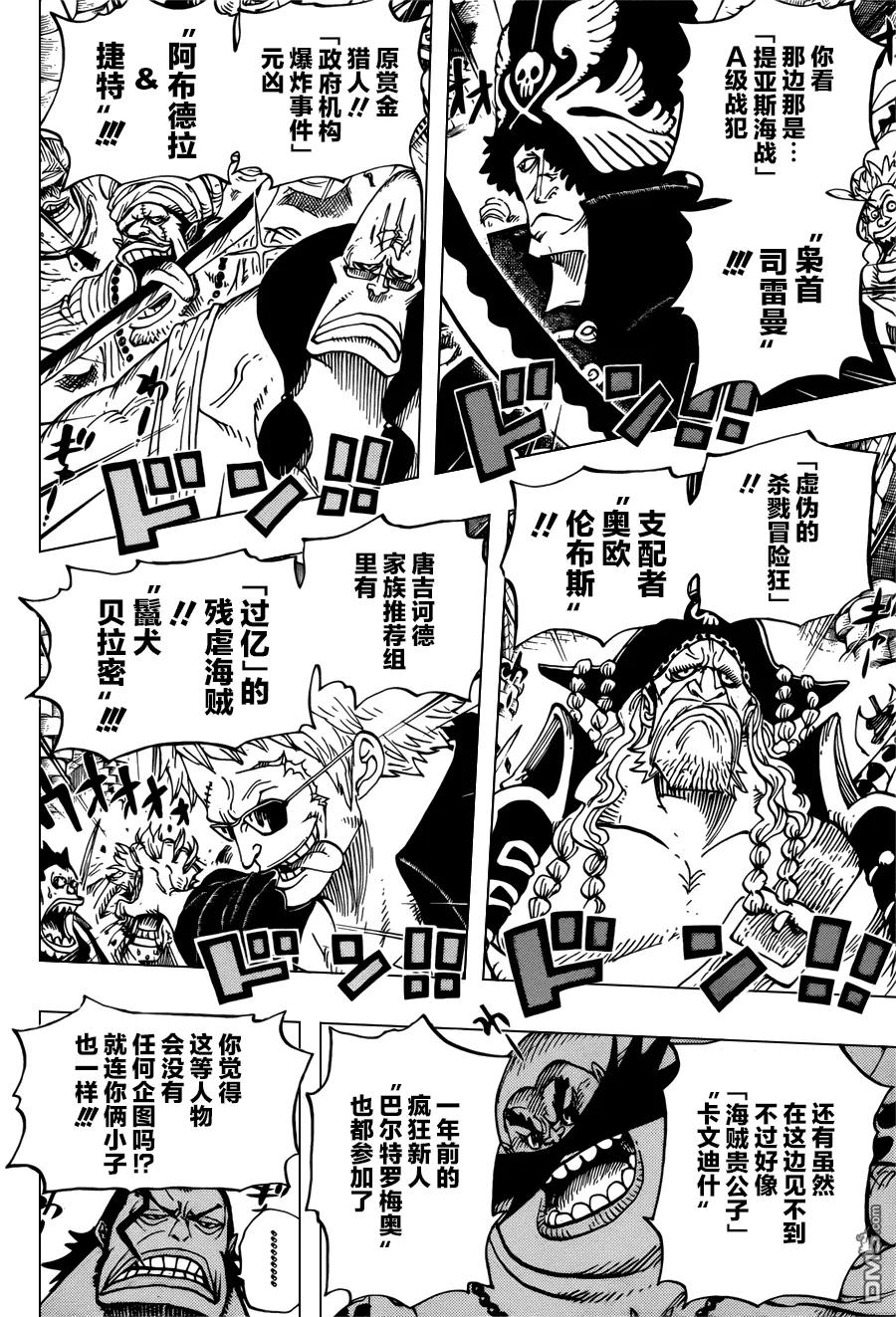 海贼王 第704话 路西与居鲁士像 第5页