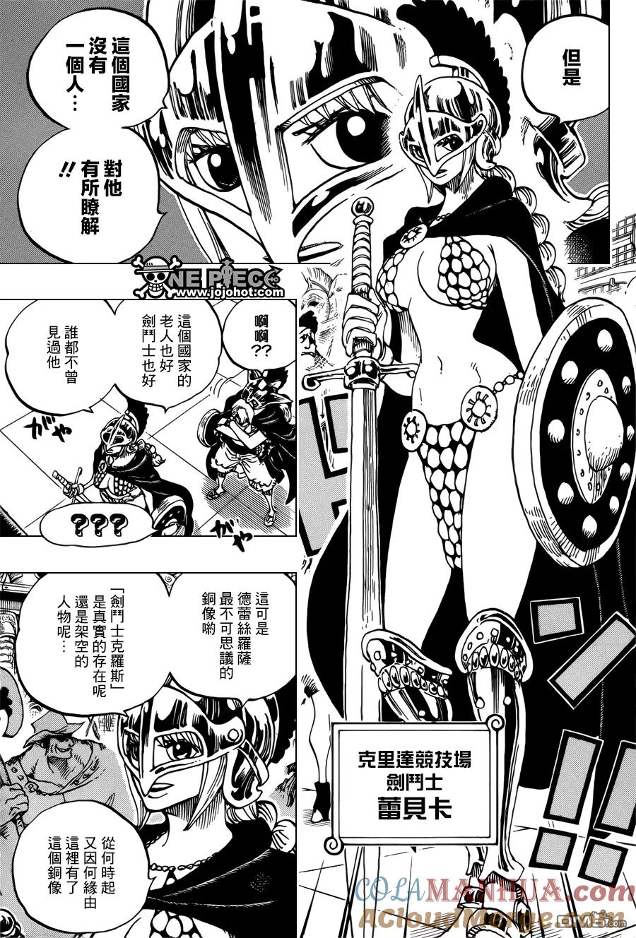 海贼王 第704话 路西与居鲁士像 第14页