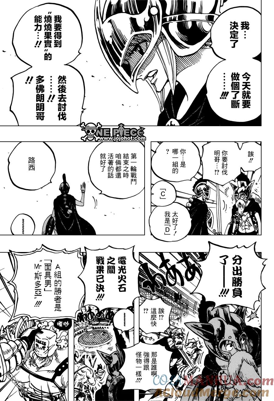 海贼王 第704话 路西与居鲁士像 第16页