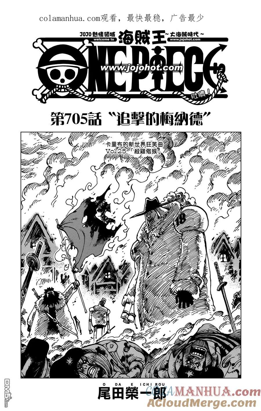 海贼王 第705话 追击的梅纳德 第1页