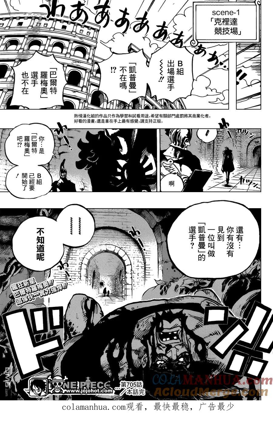 海贼王 第705话 追击的梅纳德 第19页