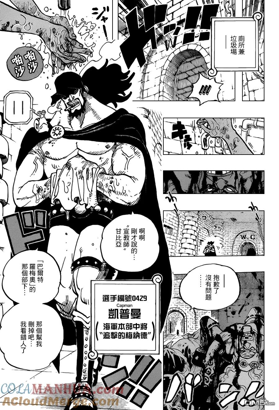 海贼王 第705话 追击的梅纳德 第5页