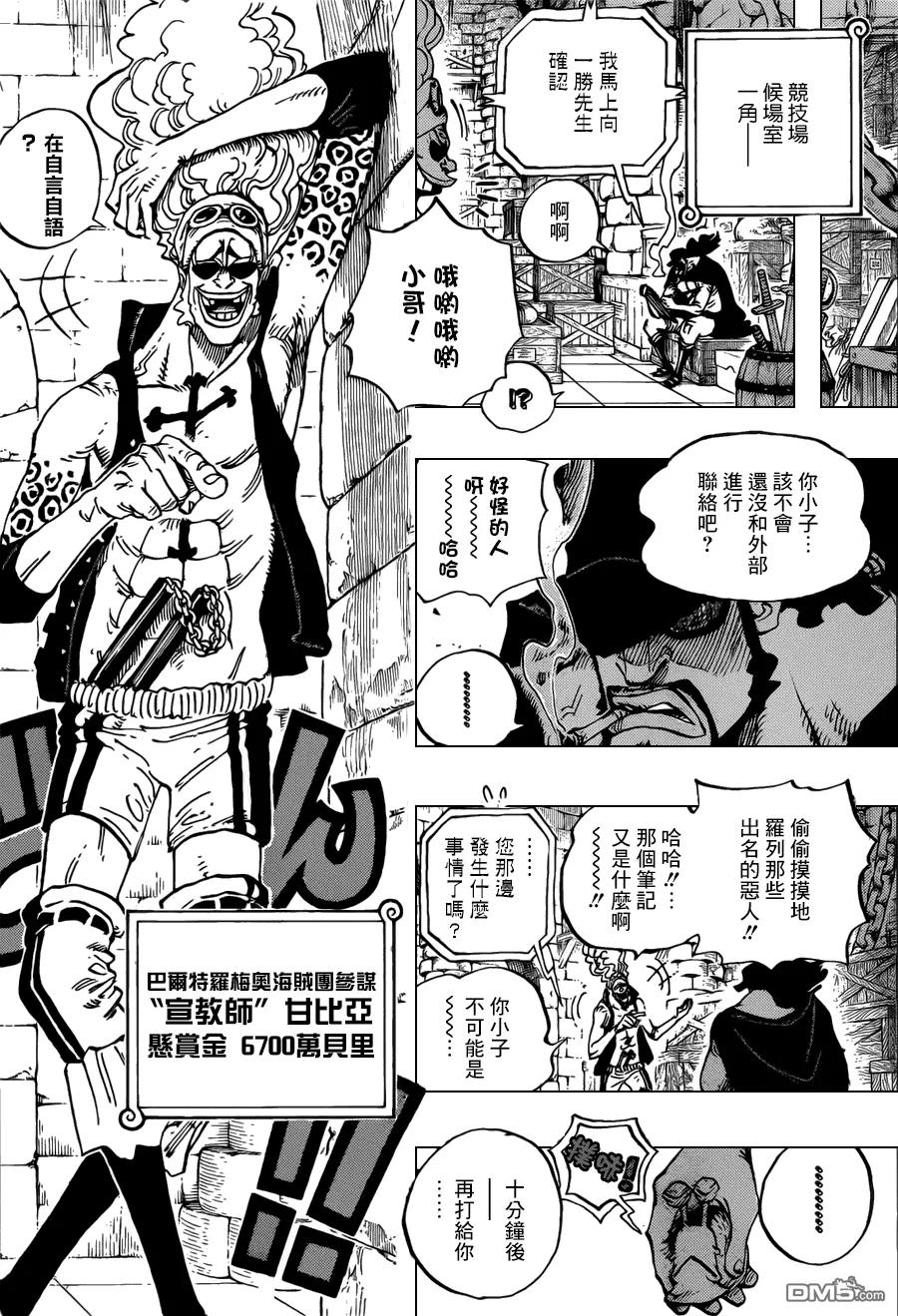 海贼王 第705话 追击的梅纳德 第4页