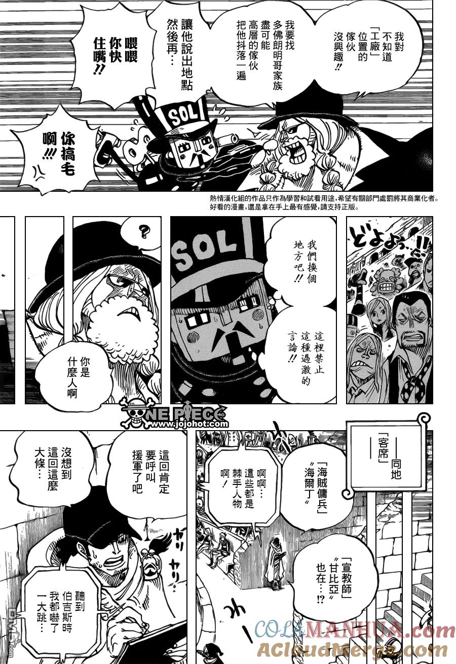 海贼王 第705话 追击的梅纳德 第3页
