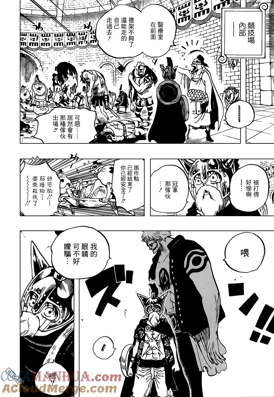 海贼王 第706话 再不嘲笑你 第6页