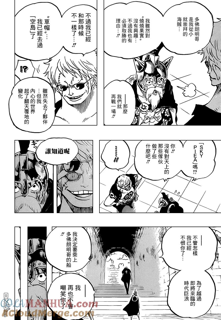 海贼王 第706话 再不嘲笑你 第8页