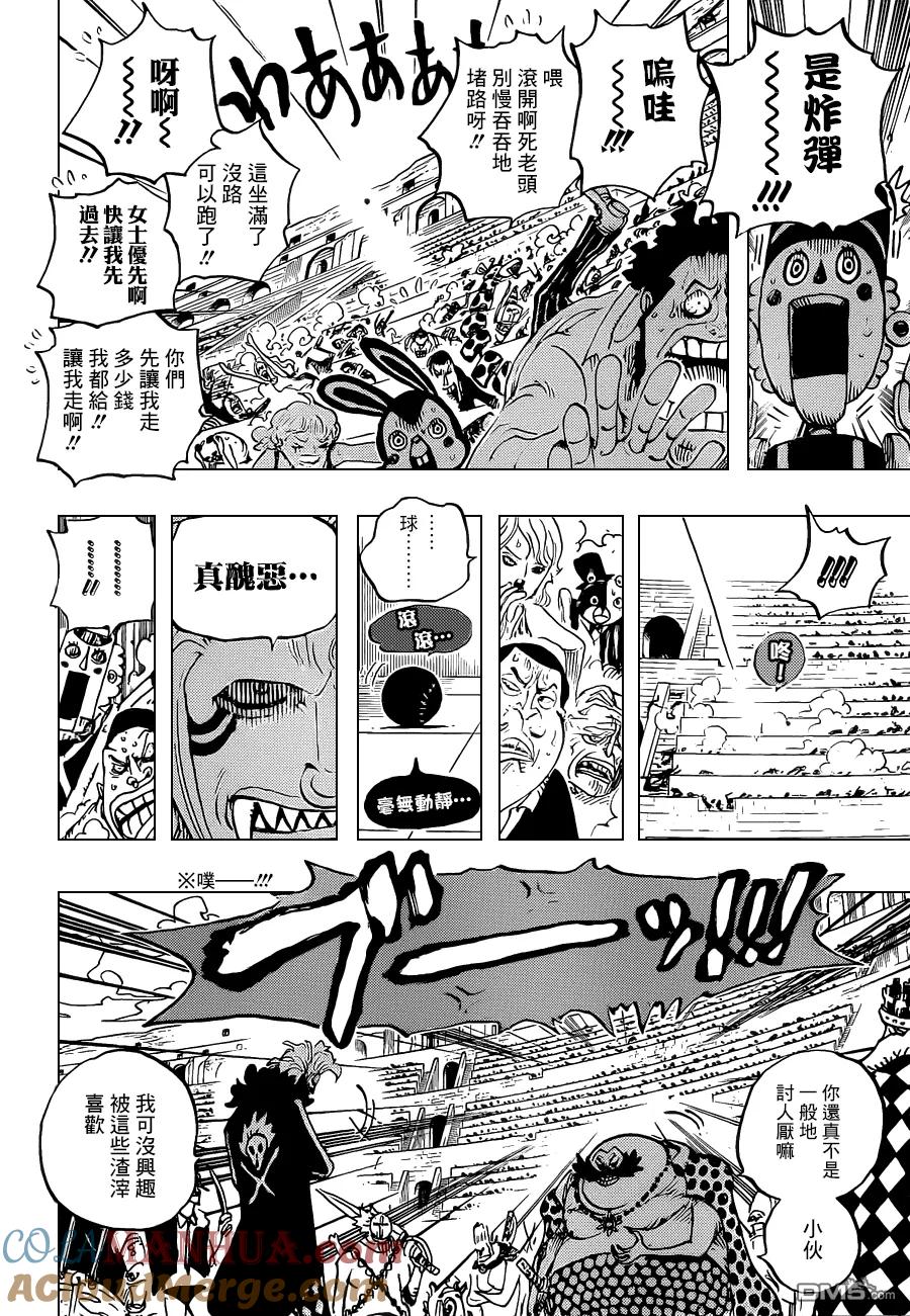 海贼王 第706话 再不嘲笑你 第4页
