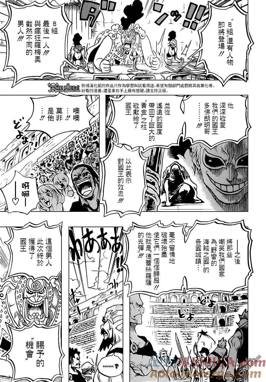 海贼王 第706话 再不嘲笑你 第5页