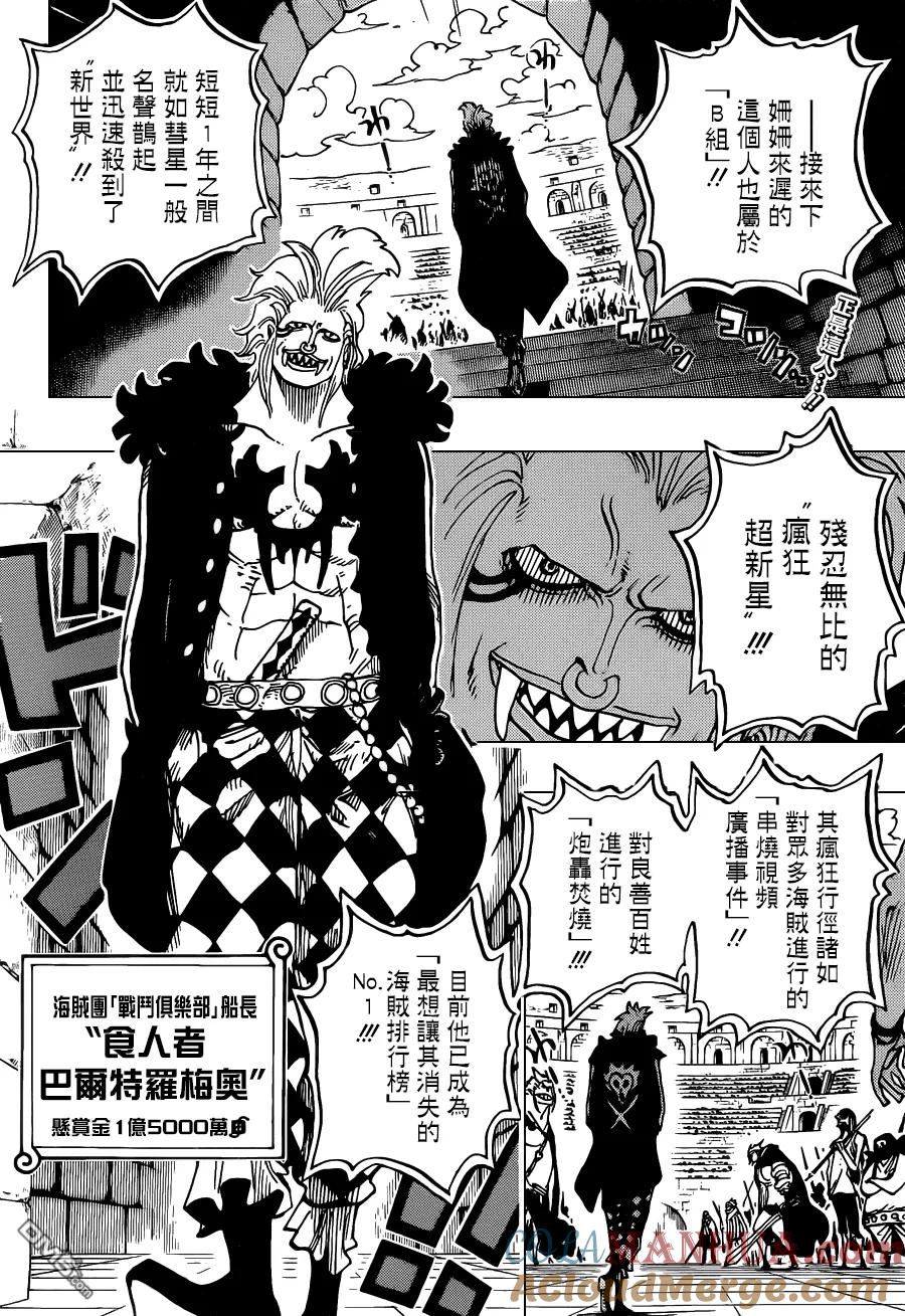 海贼王 第706话 再不嘲笑你 第2页