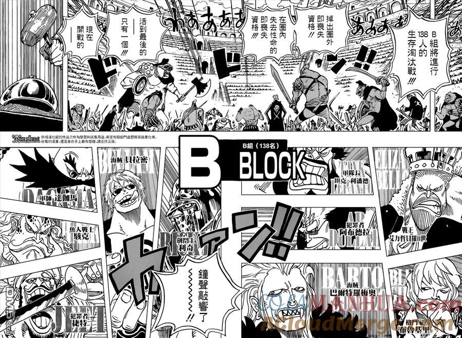 海贼王 第706话 再不嘲笑你 第12页