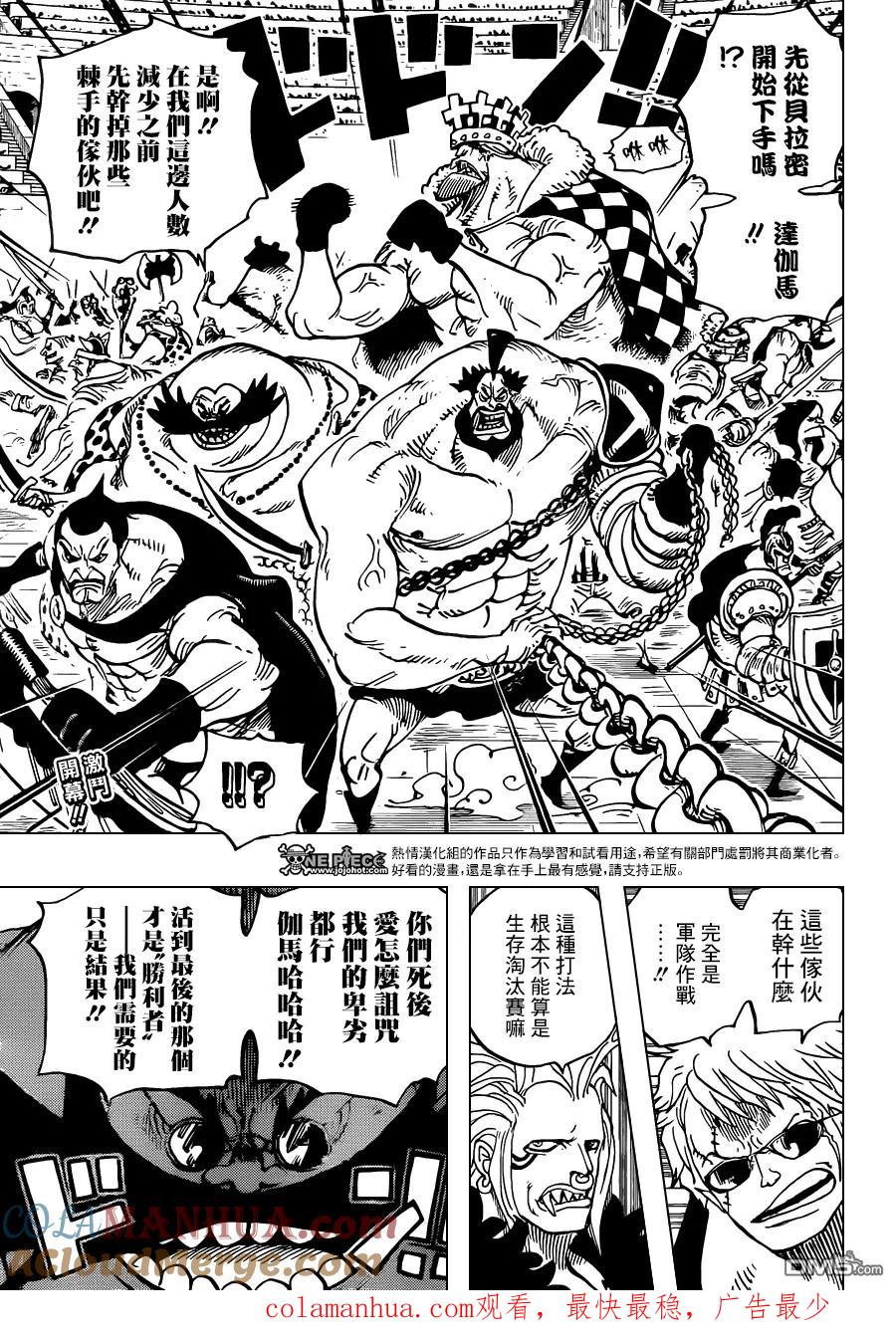 海贼王 第706话 再不嘲笑你 第14页