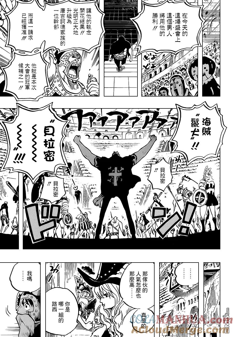海贼王 第706话 再不嘲笑你 第9页