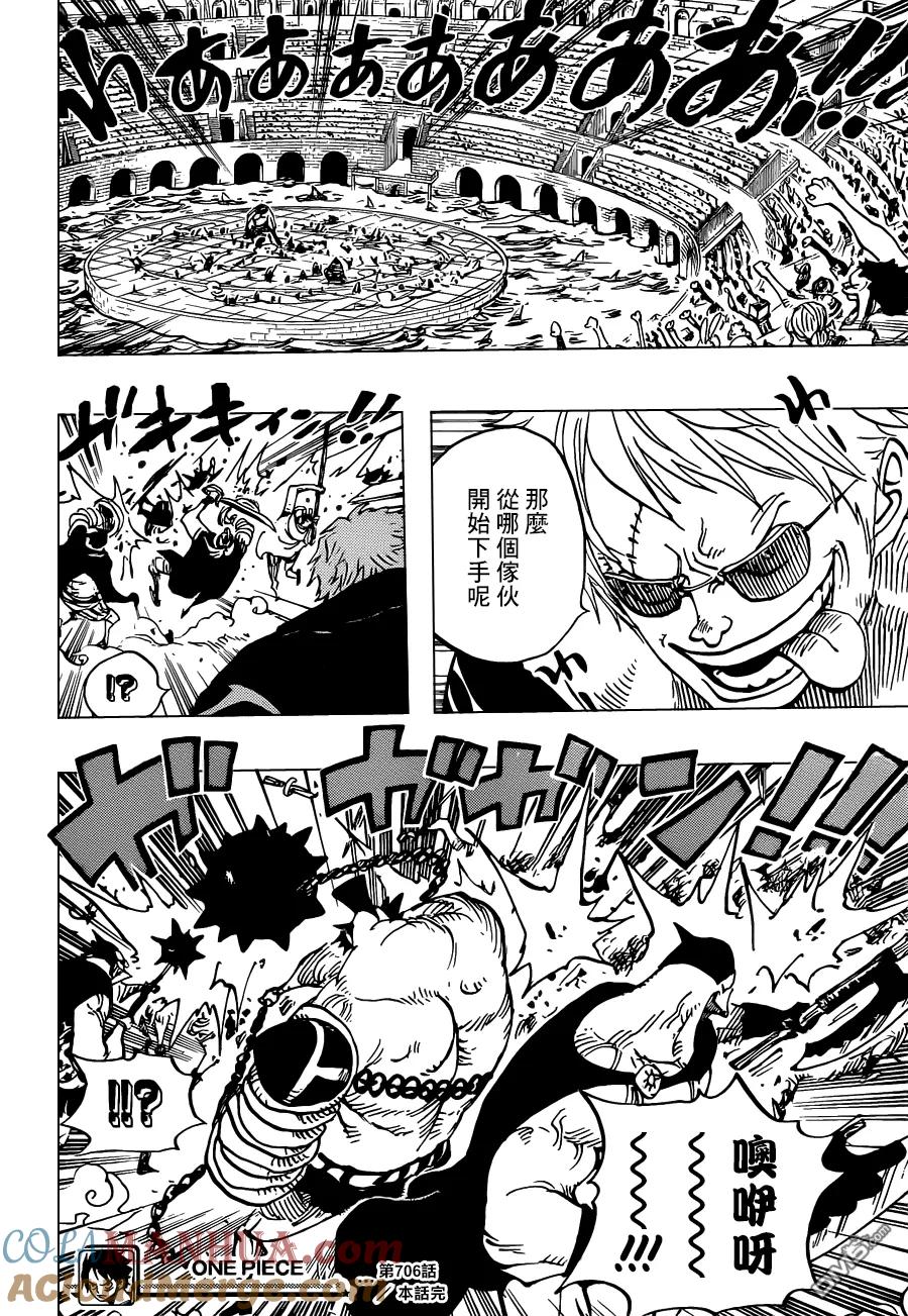 海贼王 第706话 再不嘲笑你 第13页