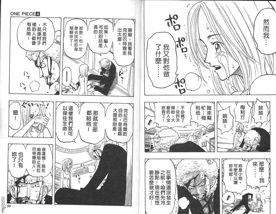 海贼王 第4卷 第50页
