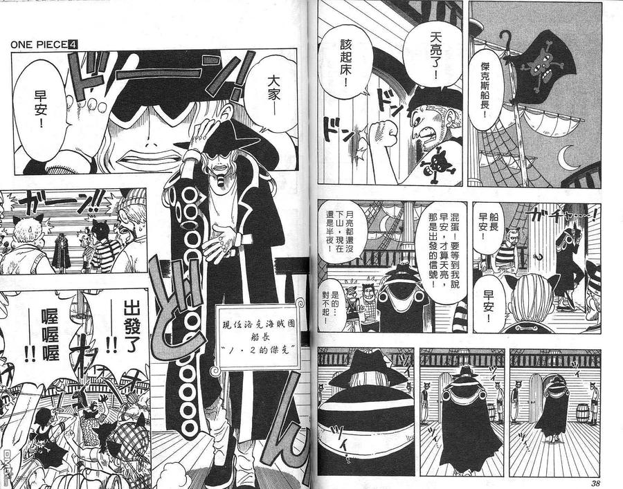 海贼王 第4卷 第20页