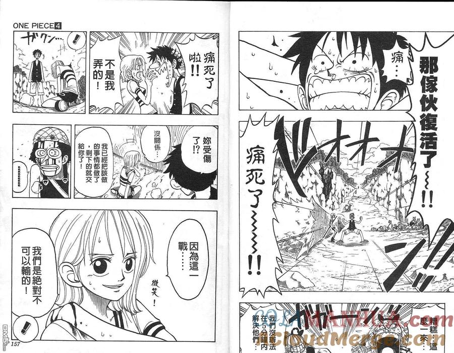 海贼王 第4卷 第79页