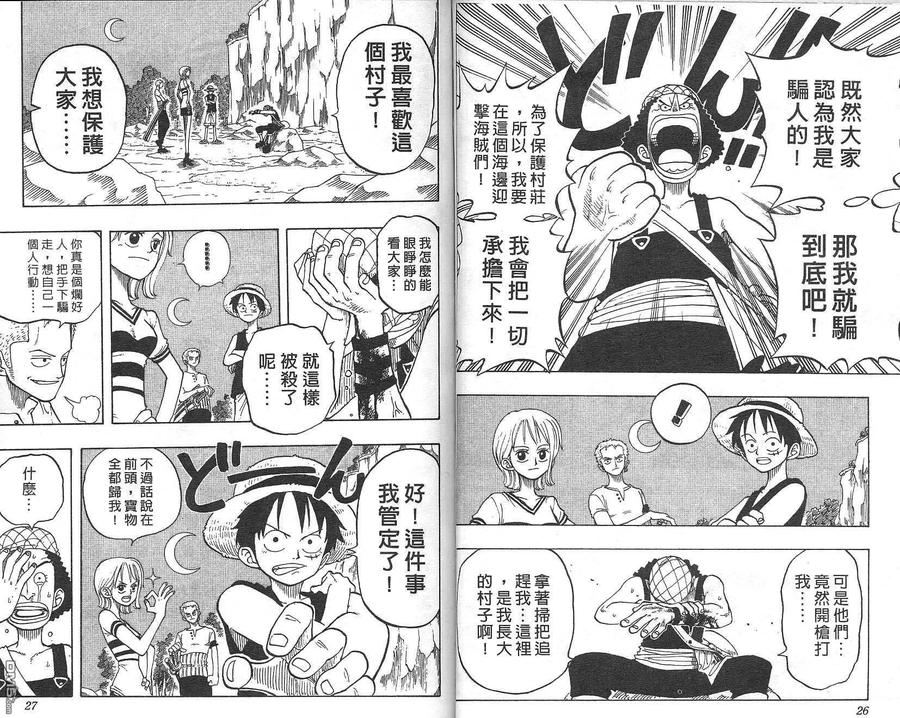 海贼王 第4卷 第14页