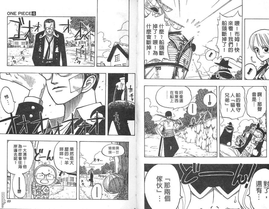 海贼王 第4卷 第45页