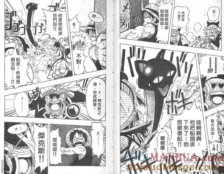 海贼王 第4卷 第43页