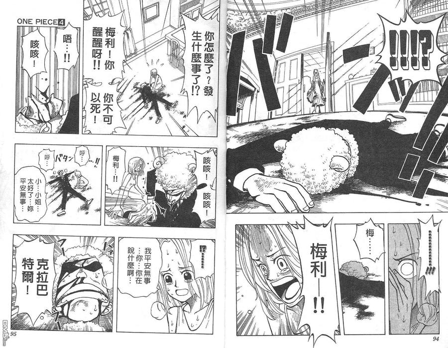 海贼王 第4卷 第48页