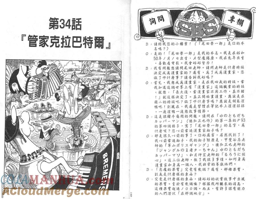 海贼王 第4卷 第76页