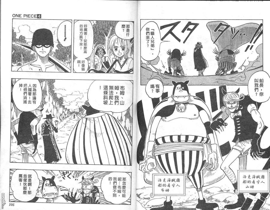 海贼王 第4卷 第53页