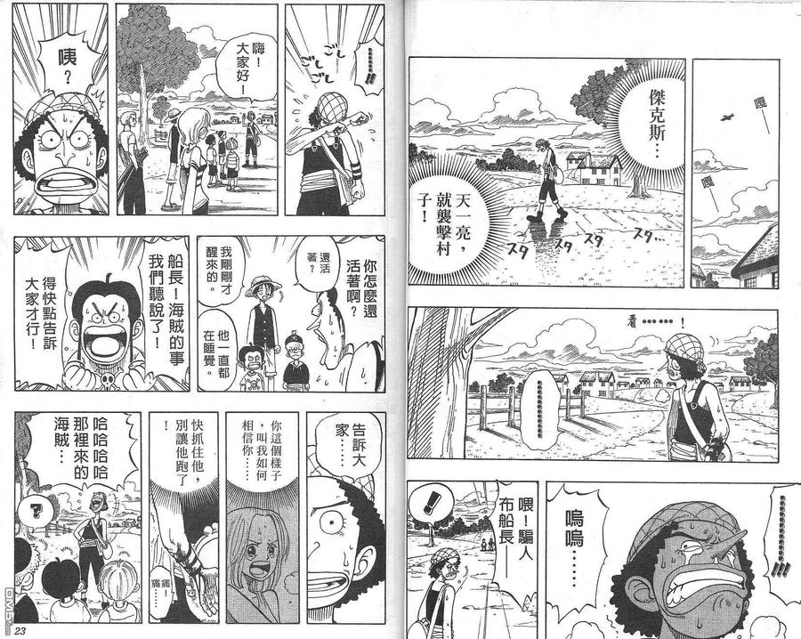 海贼王 第4卷 第12页