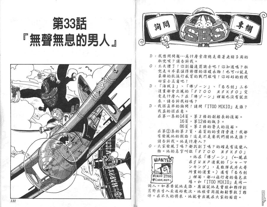 海贼王 第4卷 第66页