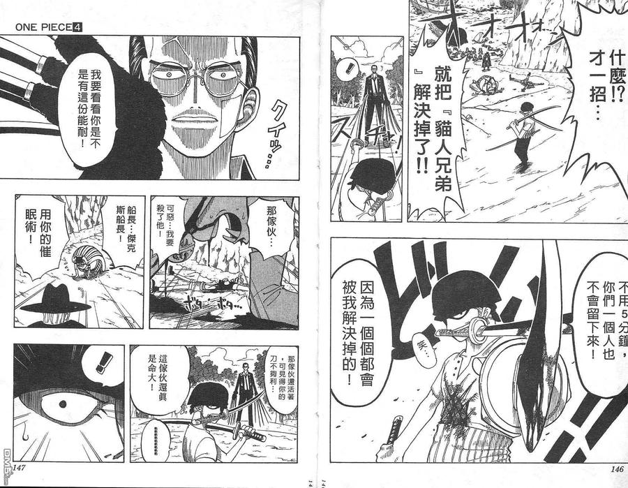 海贼王 第4卷 第74页
