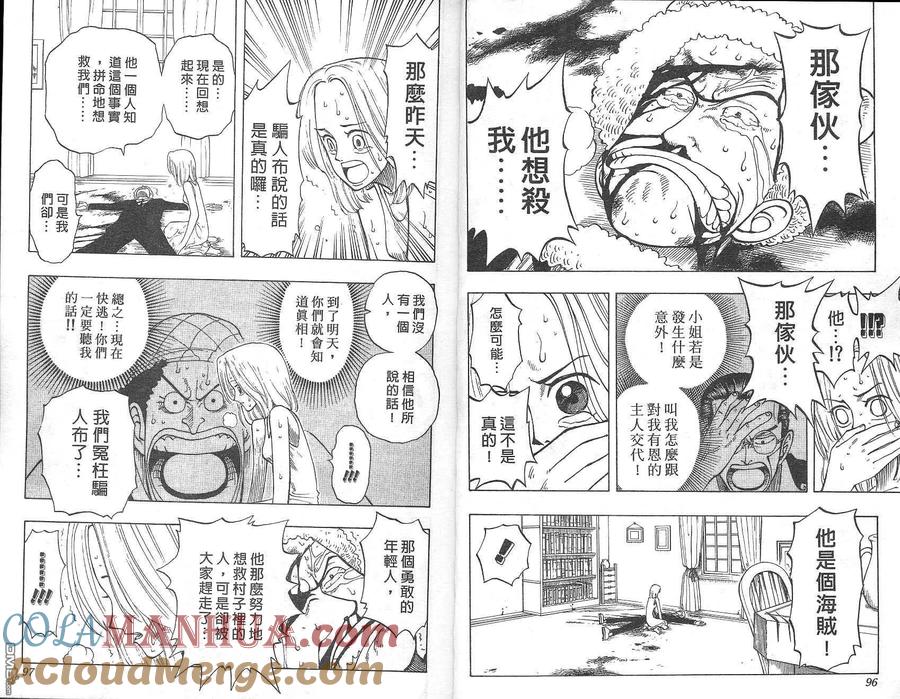 海贼王 第4卷 第49页