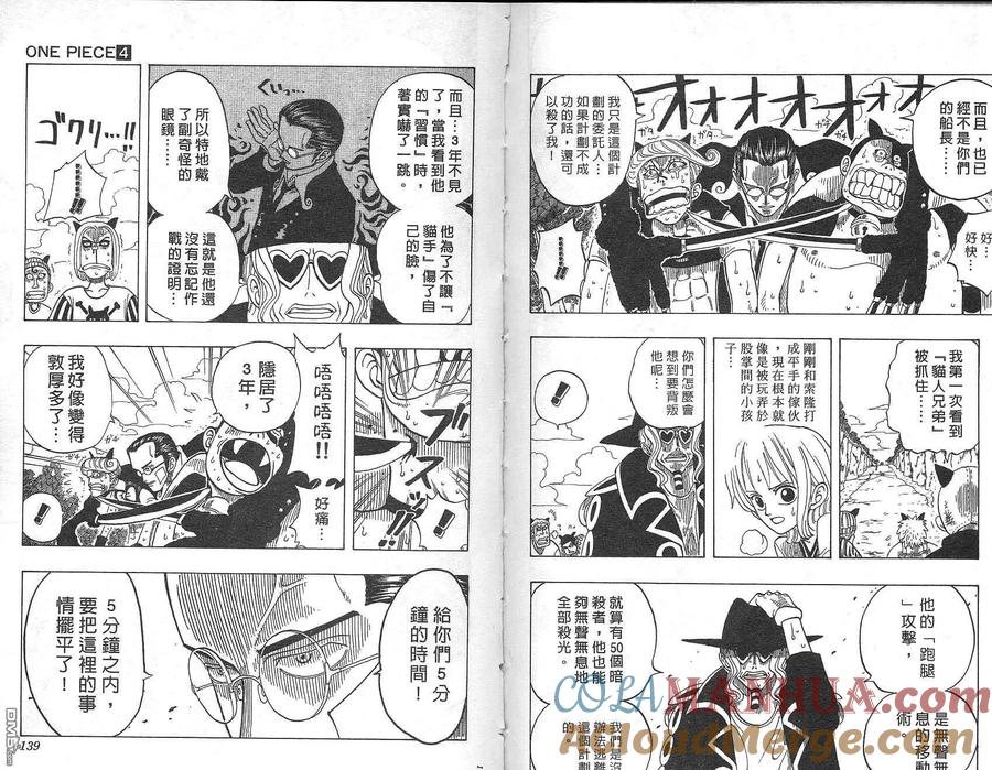 海贼王 第4卷 第70页