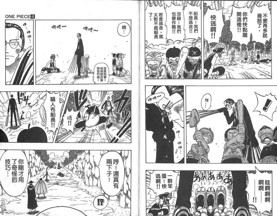 海贼王 第4卷 第89页