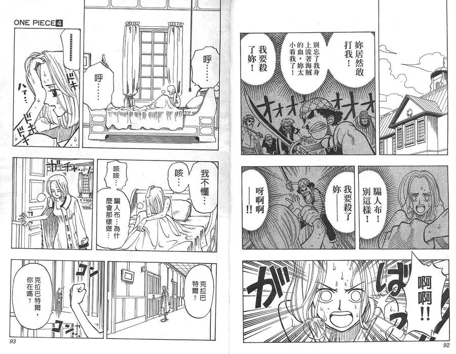 海贼王 第4卷 第47页