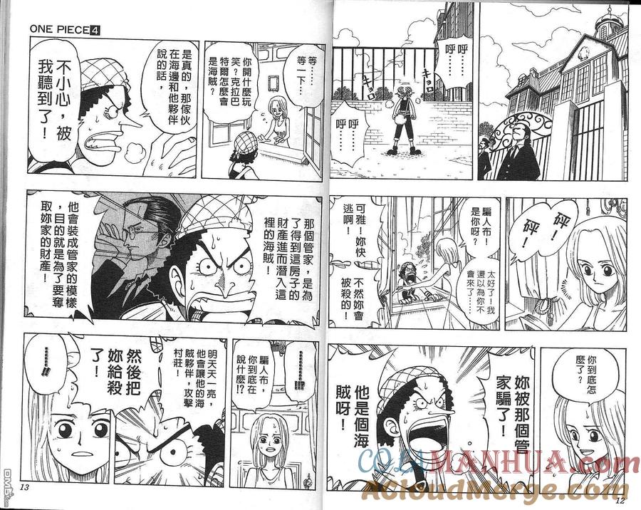 海贼王 第4卷 第7页