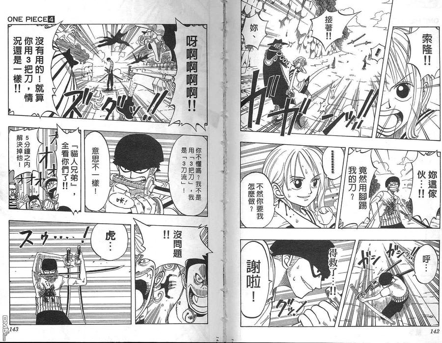 海贼王 第4卷 第72页