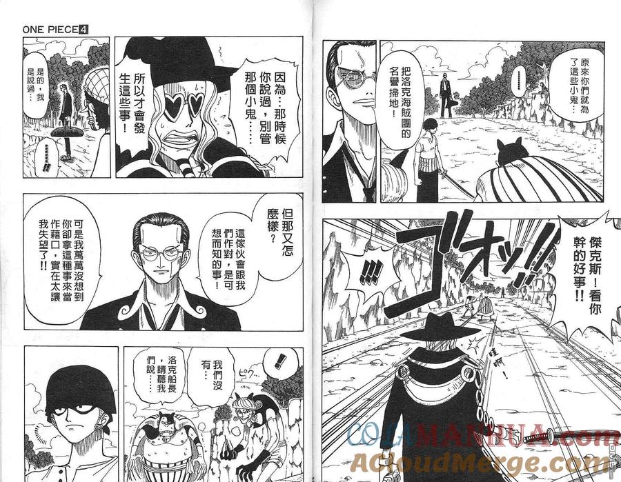 海贼王 第4卷 第67页