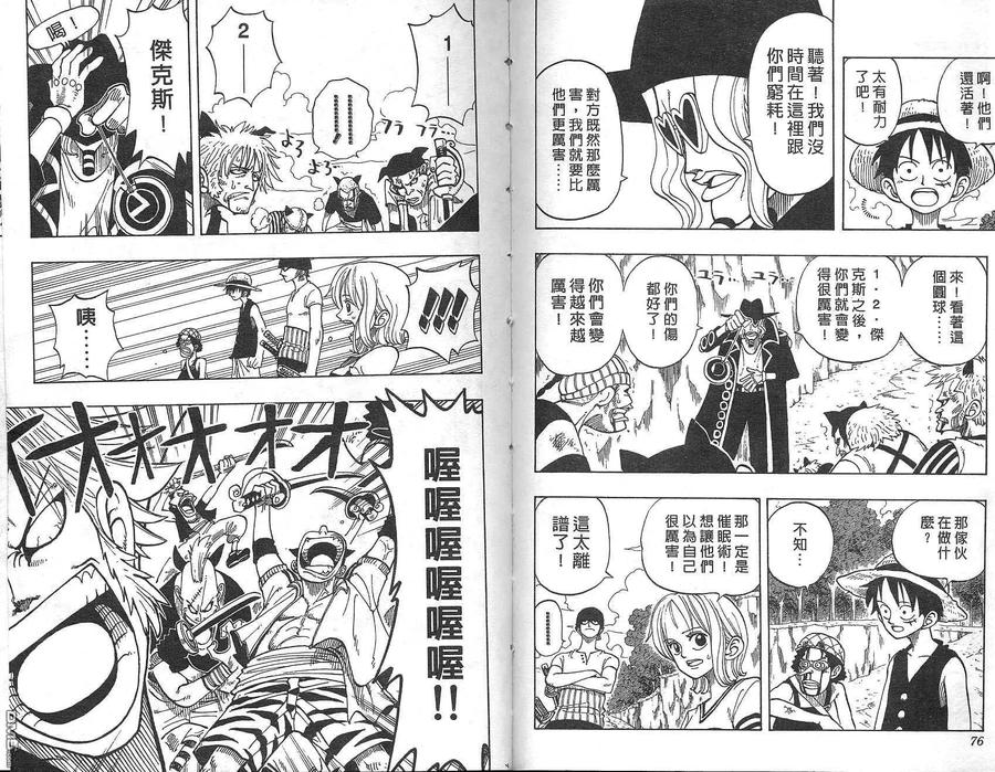 海贼王 第4卷 第39页