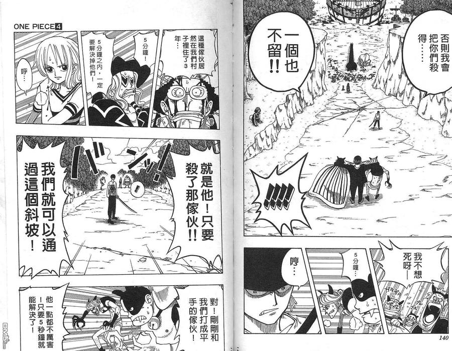 海贼王 第4卷 第71页