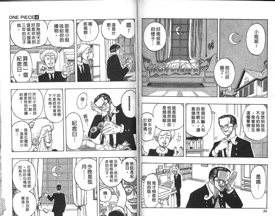 海贼王 第4卷 第18页