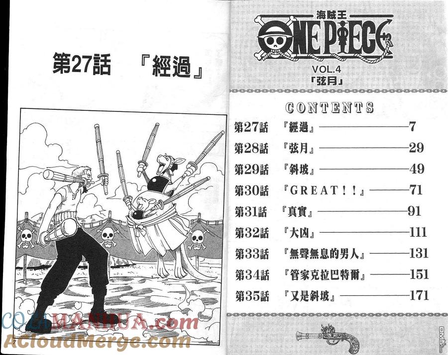 海贼王 第4卷 第4页