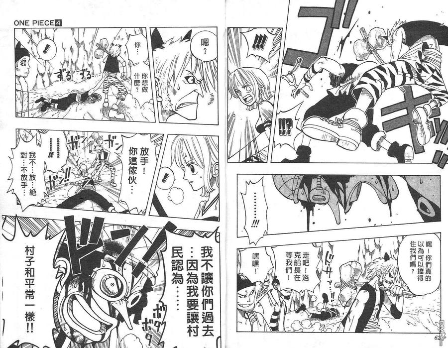 海贼王 第4卷 第32页